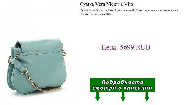 Сумка Vera Victoria Vito смотреть онлайн