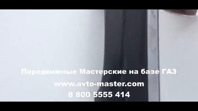 автомастерская на базе газель Красногорск смотреть онлайн
