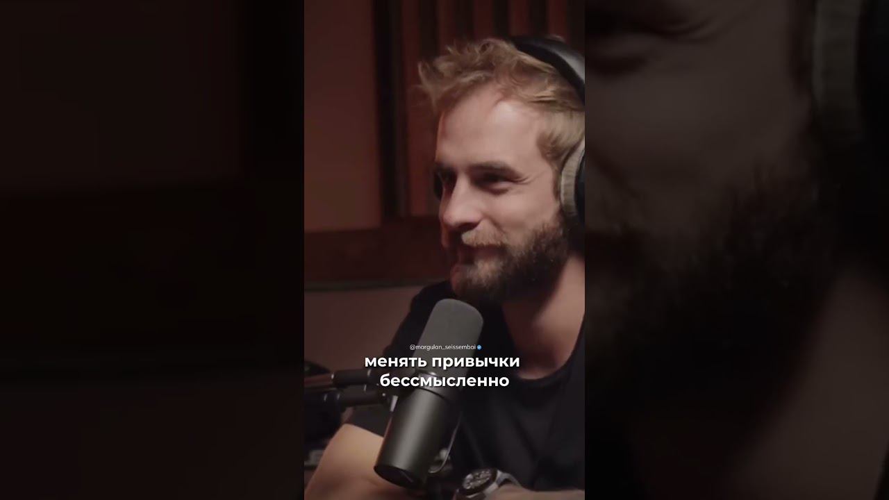 Как Изменить Привычки? | Маргулан Сейсембаев смотреть онлайн