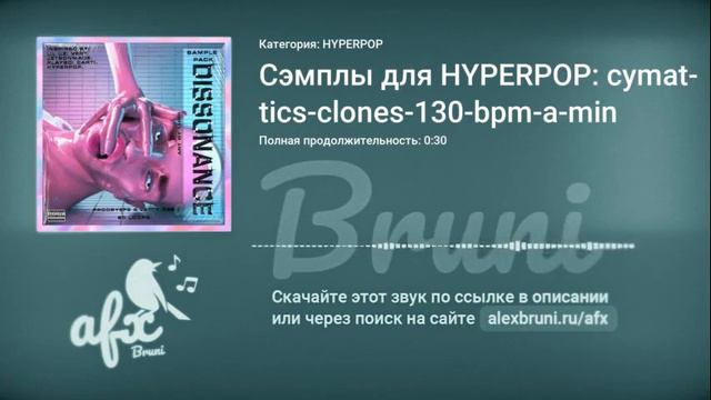 Звук: Сэмплы для HYPERPOP: cymatics-clones-130-bpm-a-min смотреть онлайн