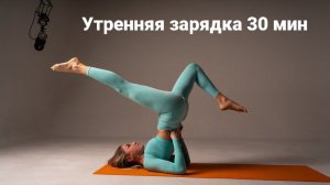 Авторский комплекс  утренней зарядки на коврике (суставная гимнастика + фитнес йога)