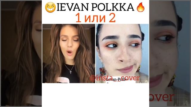 LOITUMA - IEVAN POLKKA (КАВЕР) 1 или 2? смотреть онлайн
