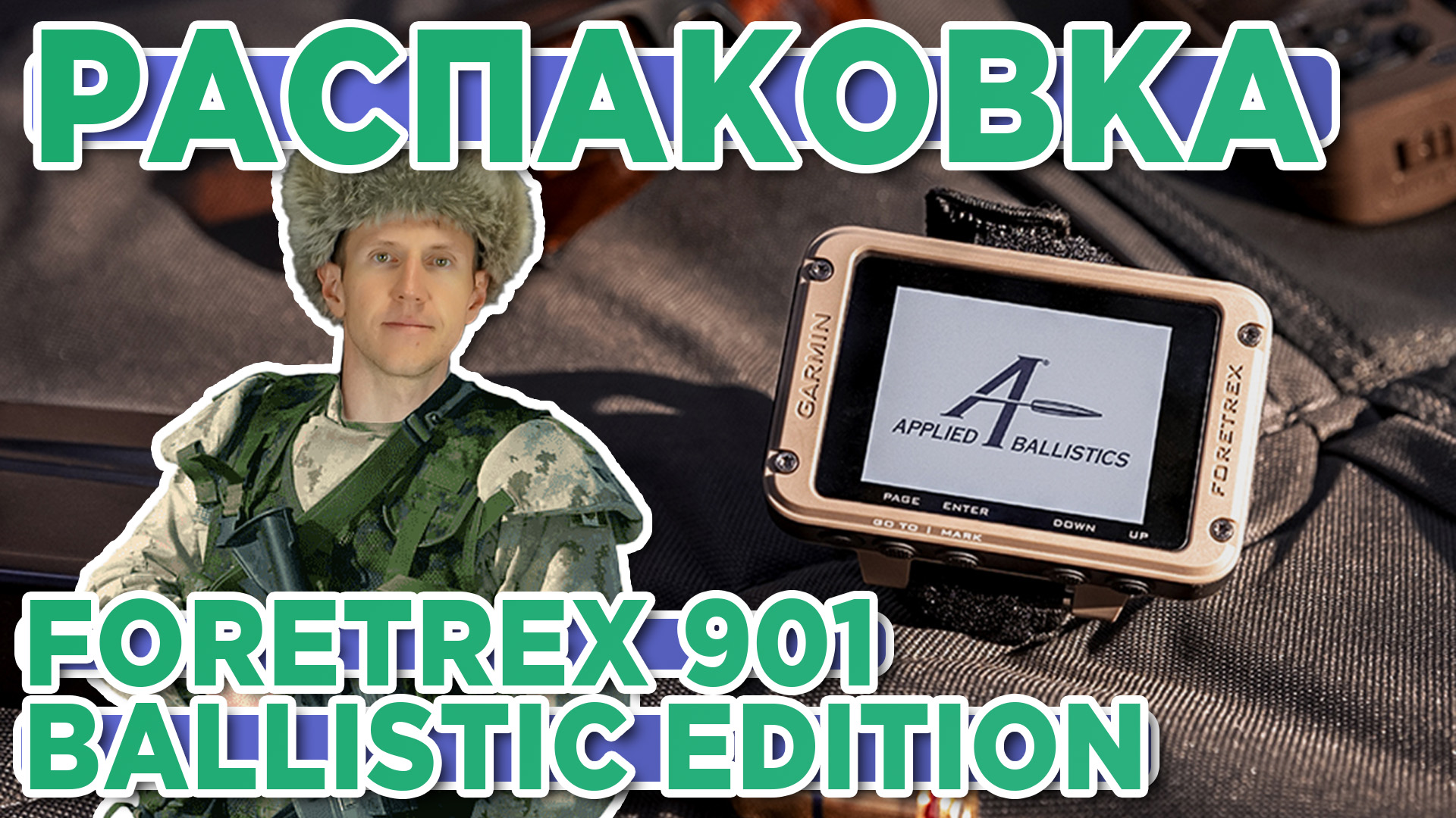 Распаковка Garmin Foretrex 901 Ballistic Edition - Новинка магазина 2023 смотреть онлайн