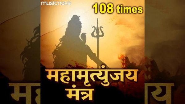 Maha Mrityunjaya Mantra with Commentary