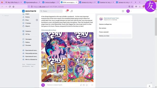 Анонс 4 главы My Little Pony: Make Your Mark смотреть онлайн