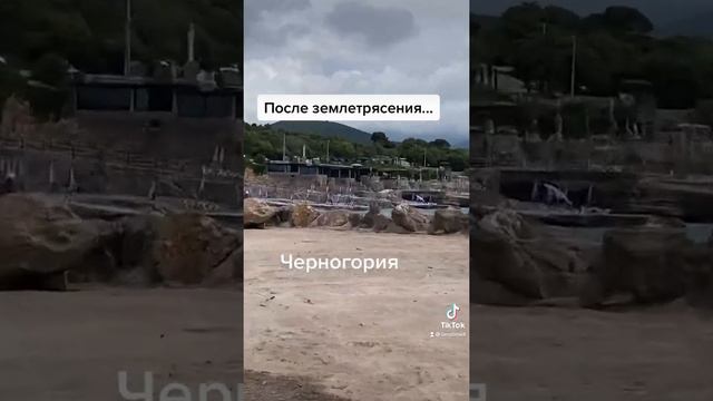 После землетрясения Черногория пляж Плоча смотреть онлайн