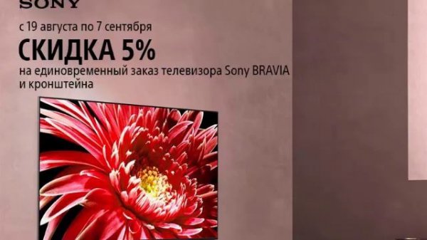 ⭐⭐⭐ Промокод ситилинк купон (Citilink.ru) Скидка 5 процентов на комплект Телевизор Sony + Кронштейн