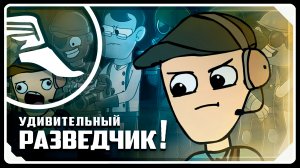 Удивительный Разведчик! | TF2 | АНИМАЦИЯ НА РУССКОМ