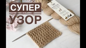 Красивый простой узор спицами