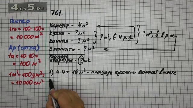 Упражнение 761. (Задание 764 Часть 1) Математика 5 класс – Виленкин Н.Я. смотреть онлайн