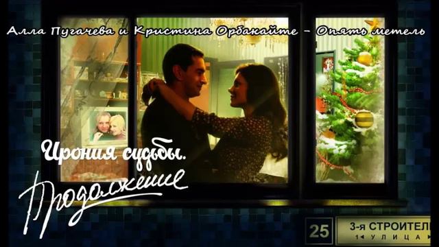 Алла Пугачева и Кристина Орбакайте - Опять метель смотреть онлайн