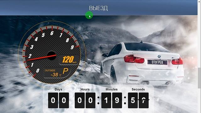 Авто-отогрев смотреть онлайн