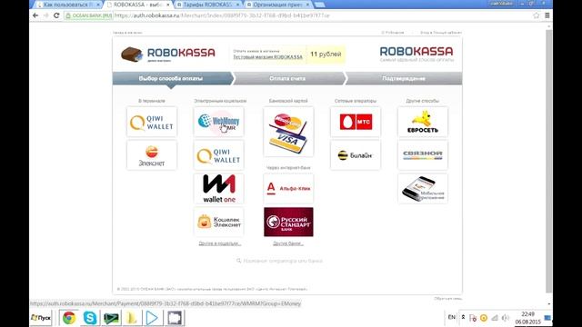 Сервис ROBOKASSA: подключение, пользование, оплата смотреть онлайн