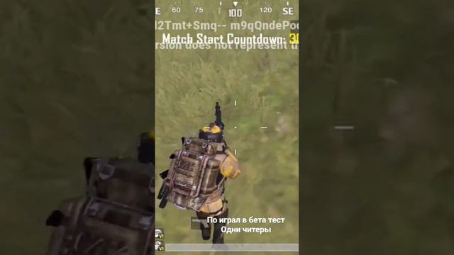 сыграл в бета тест одни читеры 😤😤#pubgmobile у меня есть свой магазин вещейhttps://t.me/magazFamo смотреть онлайн