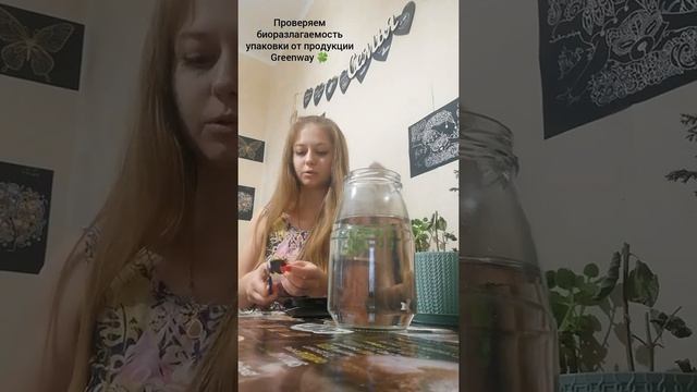 ПРОВЕРКА биоразлагаемость упаковки Greenway