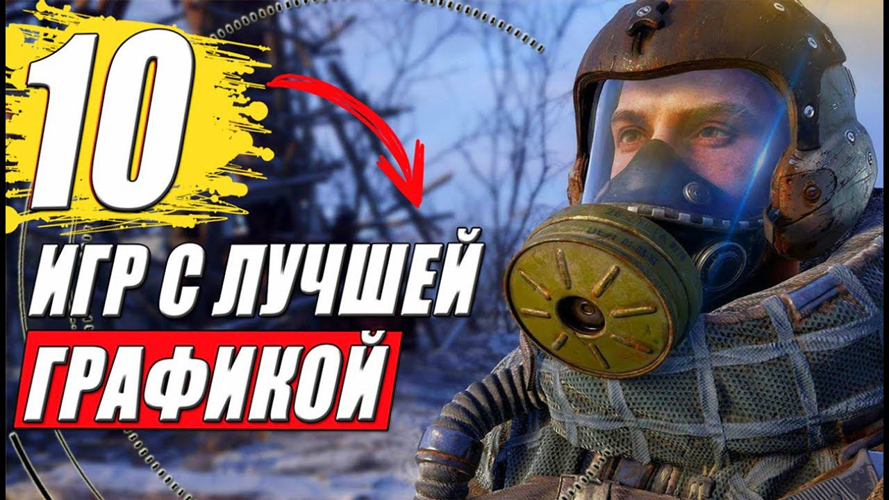 Игры на пк с красивой графикой: 10 проектов с лучшей графикой смотреть онлайн