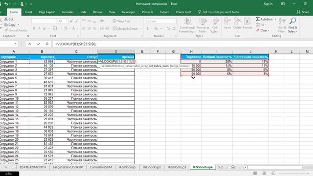 IF и VLOOKUP в одной формуле в Excel - пример 3 смотреть онлайн