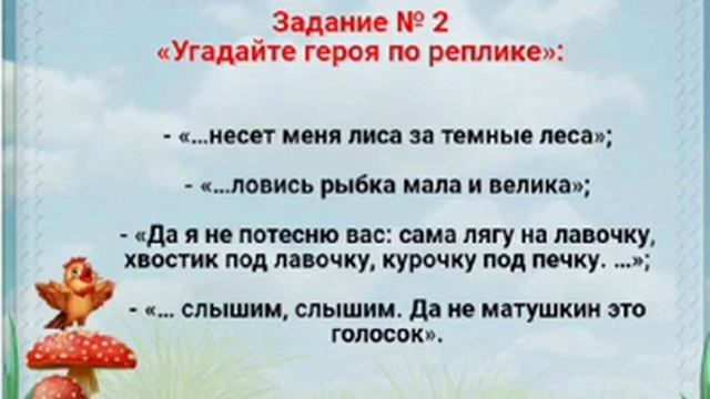 Игра-викторина "Путешествие по сказкам" смотреть онлайн