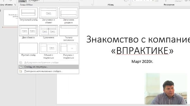 Специалист по визуализации в Microsoft PowerPoint 2019-2016. Создание презентаций — Занятие 1 смотреть онлайн