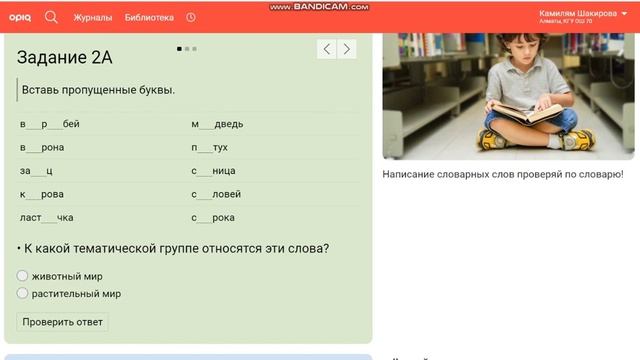 Урок 5. Животные с нами. Сопоставление произношения с написанием слов. Русский язык. 3 класс смотреть онлайн