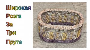 МК. Загибка Широкая Розга из бумажной лозы. #349