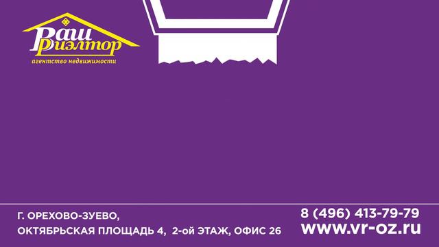 Агентство недвижимости Ваш риэлтор г. Орехово-Зуево и г. Москва смотреть онлайн
