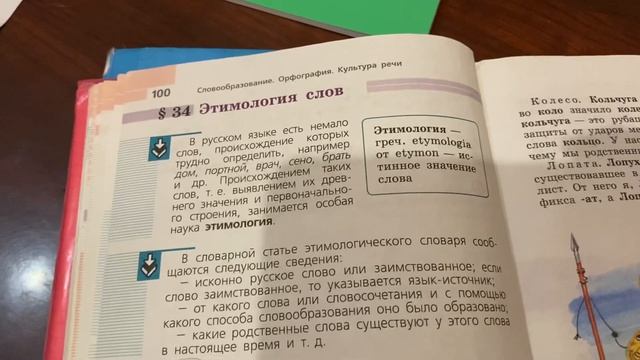 Русский язык/6 класс/ Этимология слов/07.10.20 смотреть онлайн