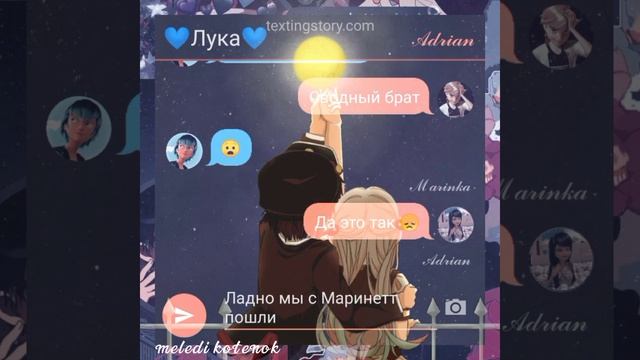 Переписка: Сводный брат ?3 часть| из мультсериала?Леди баг и Супер кот?? смотреть онлайн