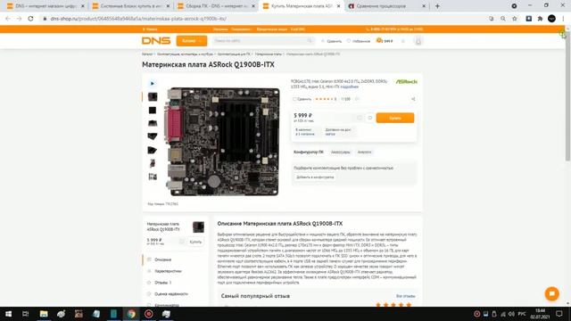 [SOCKET FCBGA1170] Intel Celeron J1900 4x2.0 ГГц смотреть онлайн