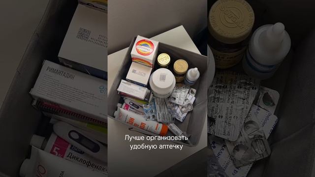 ПРАВИЛЬНАЯ ОРГАНИЗАЦИЯ АПТЕЧКИ 💊 смотреть онлайн