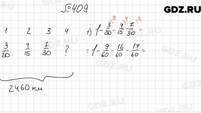 № 409 - Математика 6 класс Мерзляк