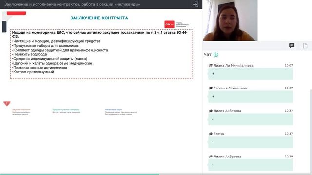 Заключение и исполнение контрактов: работа в секции «неликвиды» смотреть онлайн