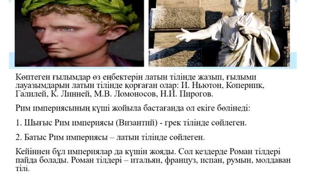 Латын тілі смотреть онлайн