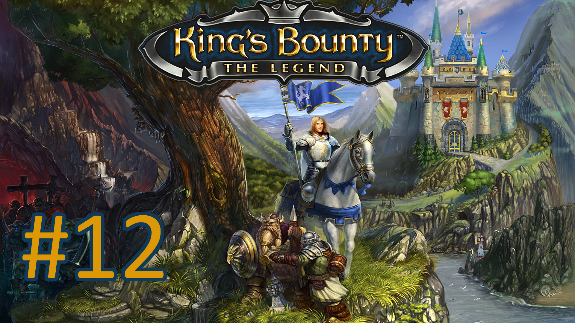 Прохождение King's Bounty. The Legend - Часть 12. Дарион