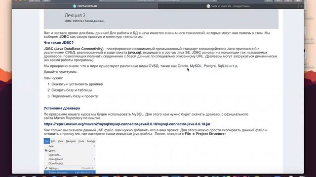 Java SE2: lesson 9.1 смотреть онлайн