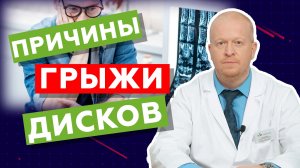Протрузия межпозвонковых дисков. Причины протрузии. Причины грыжи позвоночника // zdravclinic.ru