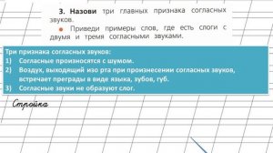 Страница 75 Упражнение 3 «Согласные звуки» - Русский язык 1 класс (Канакина, Горецкий)