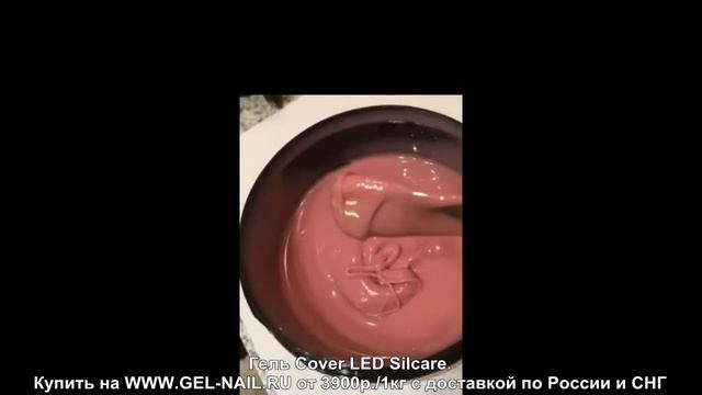 Gel Cover Led Silcare смотреть онлайн