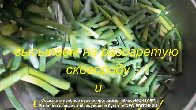 Чесночные дудки тушеные. смотреть онлайн