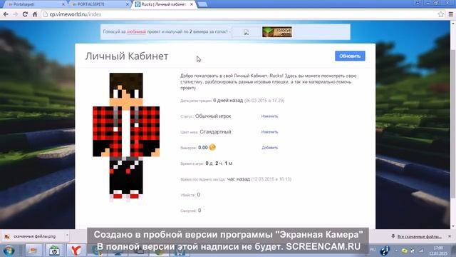 Как поставить скин на Vimeworld смотреть онлайн