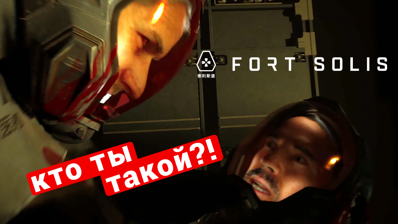 Захватывающий финал 2 главы «Да будет свет» в Fort Solis. Прохождение игры на русском смотреть онлайн