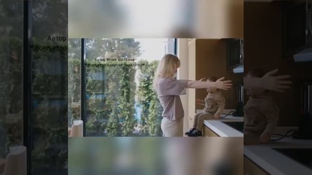 Юлия Щепкина стих "Если утро вдруг не заладится" смотреть онлайн