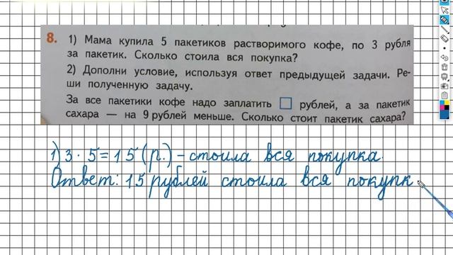 Страница 48 Задание №8 - ГДЗ по математике 2 класс (Дорофеев Г.В.) Часть 1 смотреть онлайн