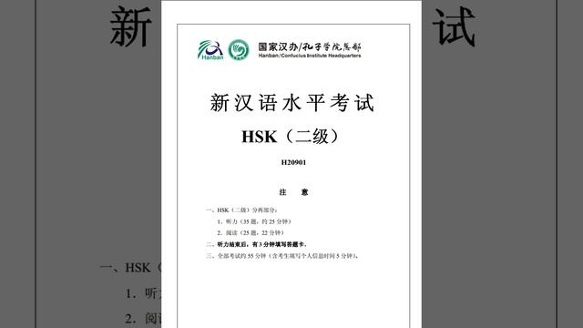 HSK 2 Test 1-Listening Recording 25 Mins-Preparing For HSK Test By Yourself#chinese#learnchinese