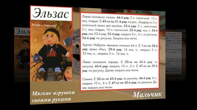 Мягкие игрушки своими руками. Эльзас. Мальчик смотреть онлайн