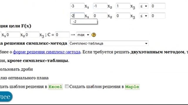 Решение задачи линейного программирования симплекс-методом смотреть онлайн