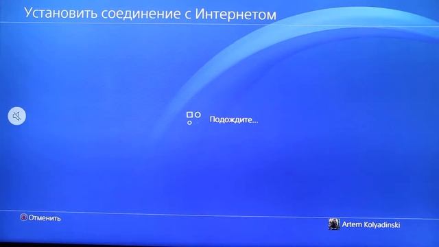 Настройки интернета на PS4 смотреть онлайн