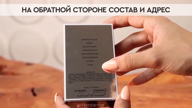 Chanel Egoiste Platinum | Как выглядит оригинал? смотреть онлайн