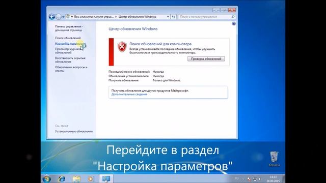 Включение обновлений в Windows 7 и 8 смотреть онлайн