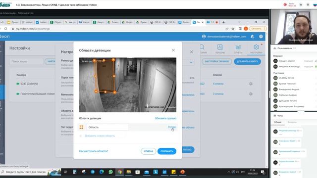 Ivideon: видеоаналитика, лица и СКУД / 31.05.2022 смотреть онлайн